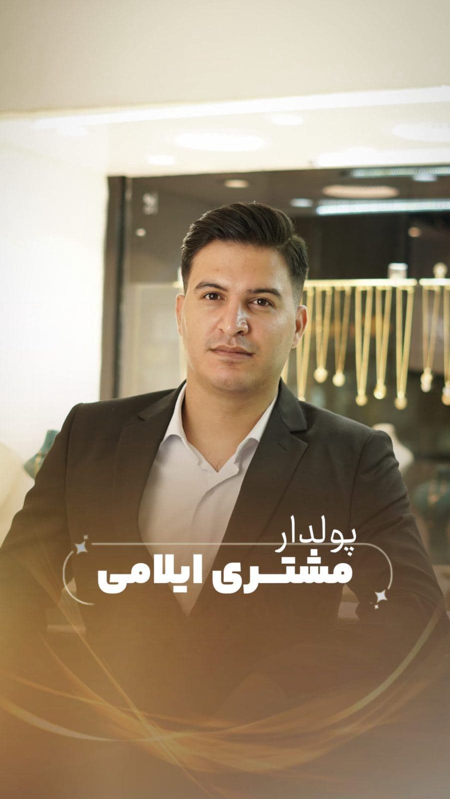 ⁨	⁨	⁨	⁨	⁨	با  ما مثل طلا بدرخشید💫💫💫