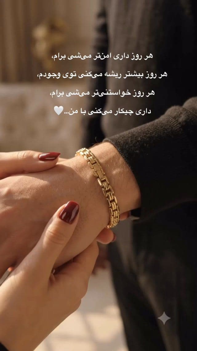دوست دارم🥹🤍