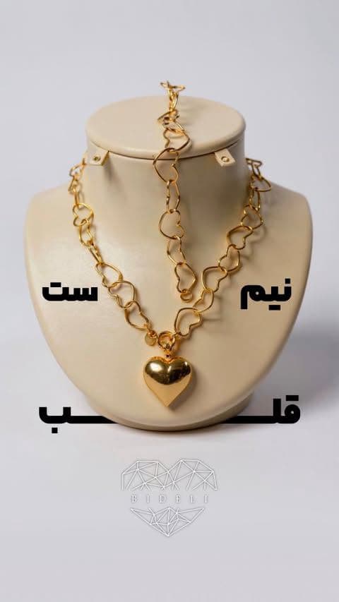 نیم ست قلب