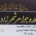 طلا و جواهر شهرزاد