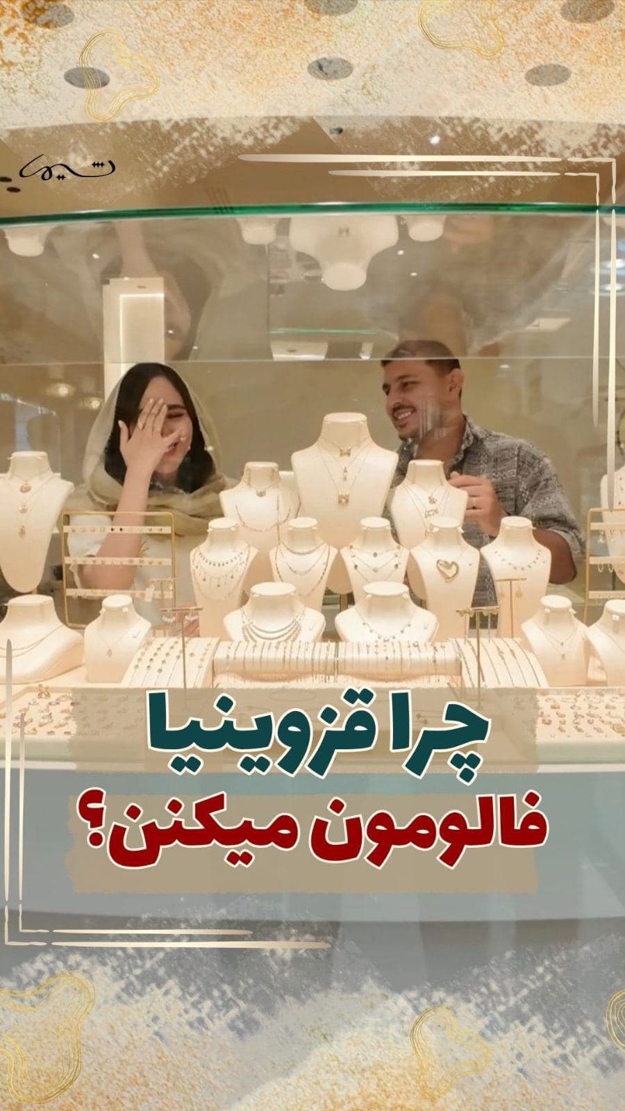 فقط هماهنگ بودن آخرش 😅👇