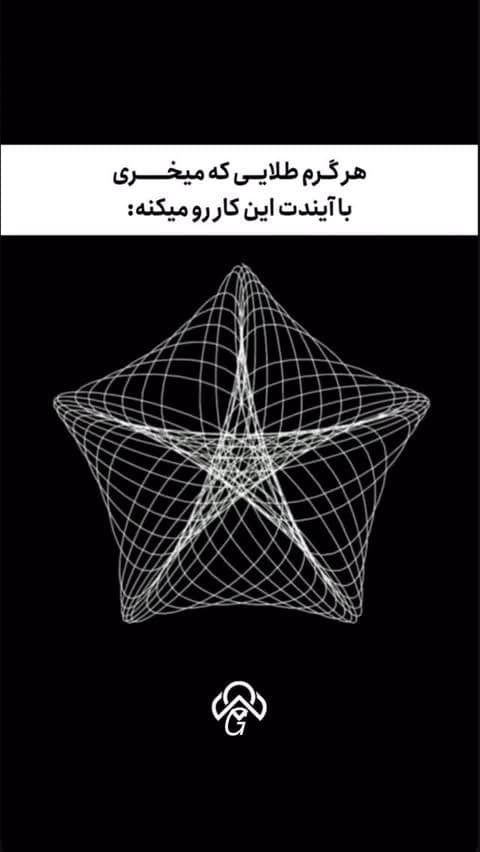 آینده الان ساخته میشه