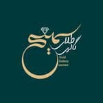جواهری سمیعی💍