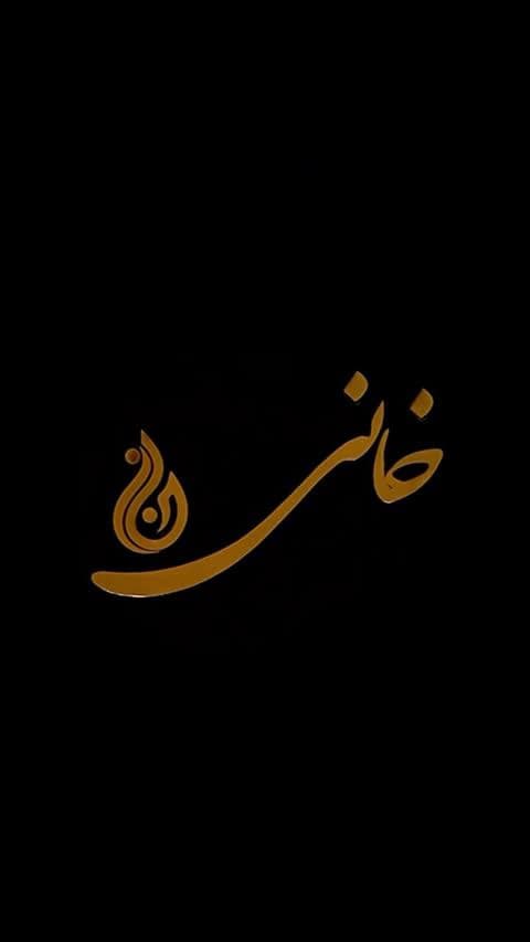 ما برگشتیم🔥