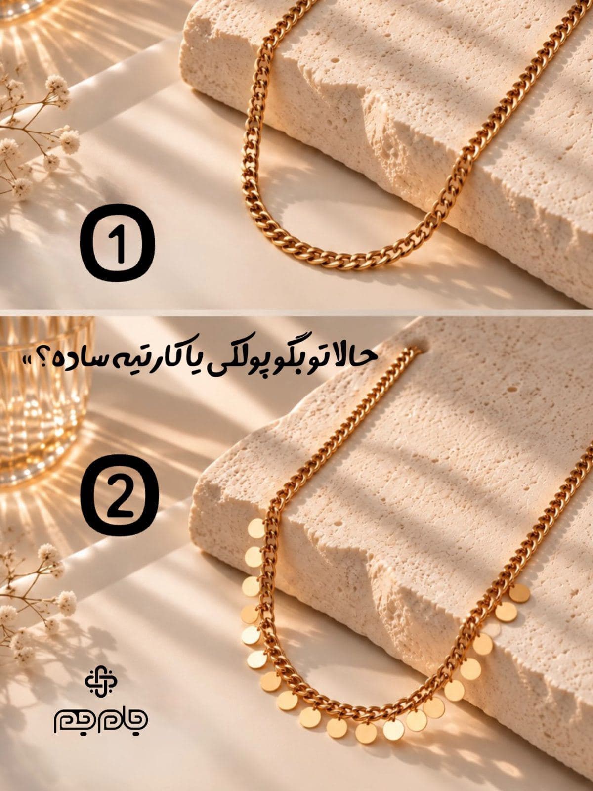 اولی یا دومی؟!👀 (3)