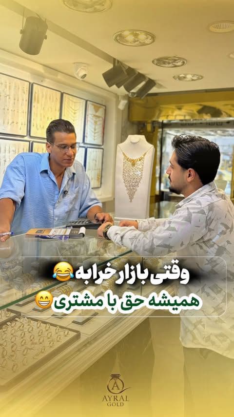 وقتی بازار خرابه حق با مشتری 😱😂
