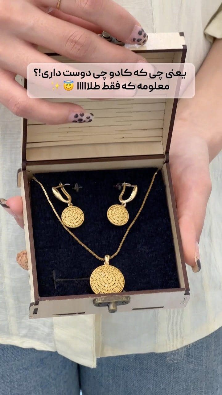 بهترین کادوعه 🙌🤩 مگه نه ؟