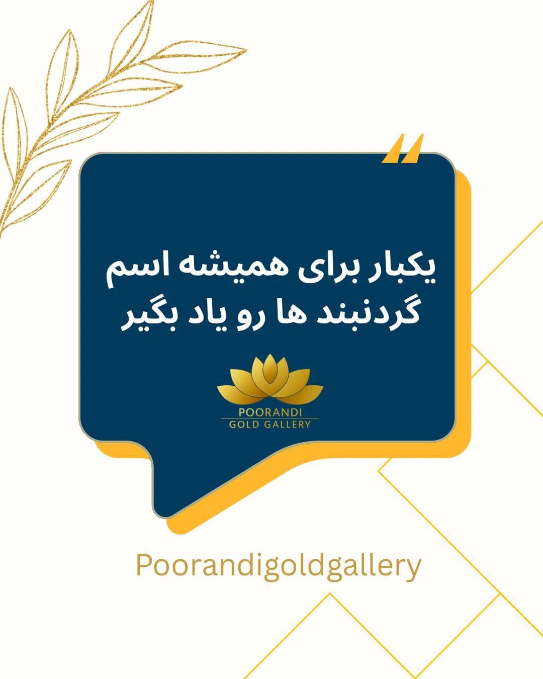 � انواع زنجیر طلا، هر کدوم جذابیت خاص خودش رو داره!