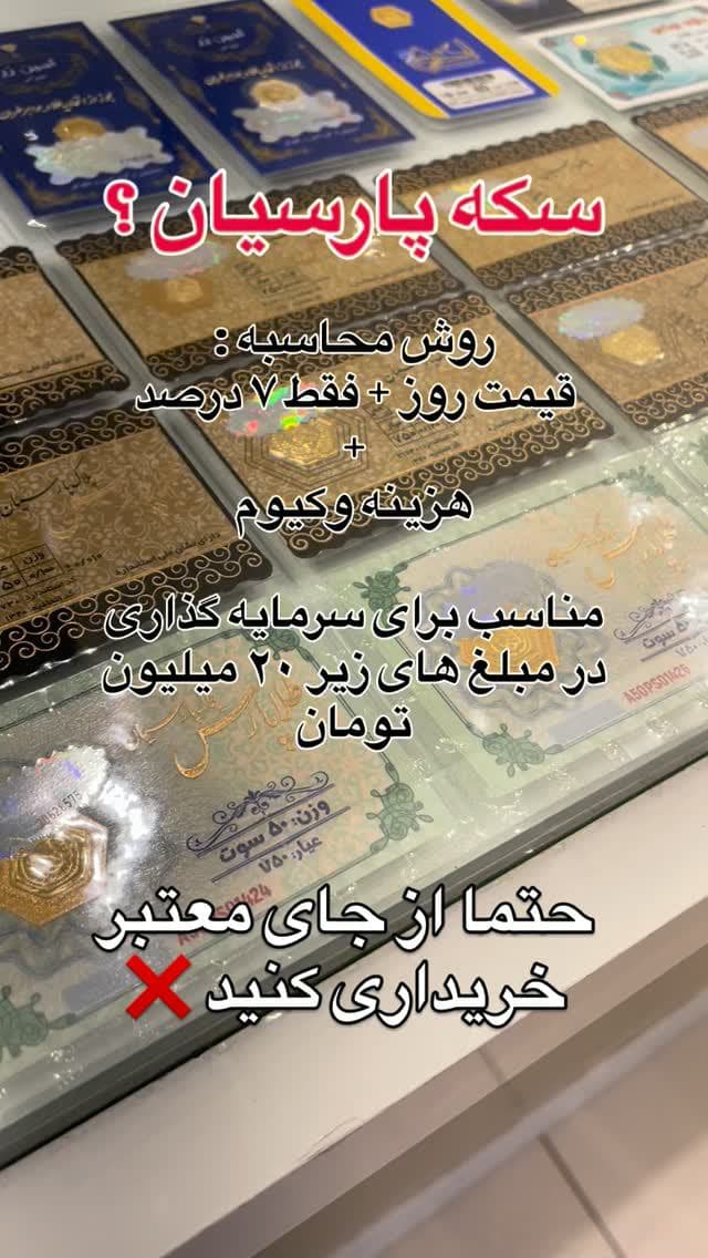خرید و فروش انواع سکه های پارسیان