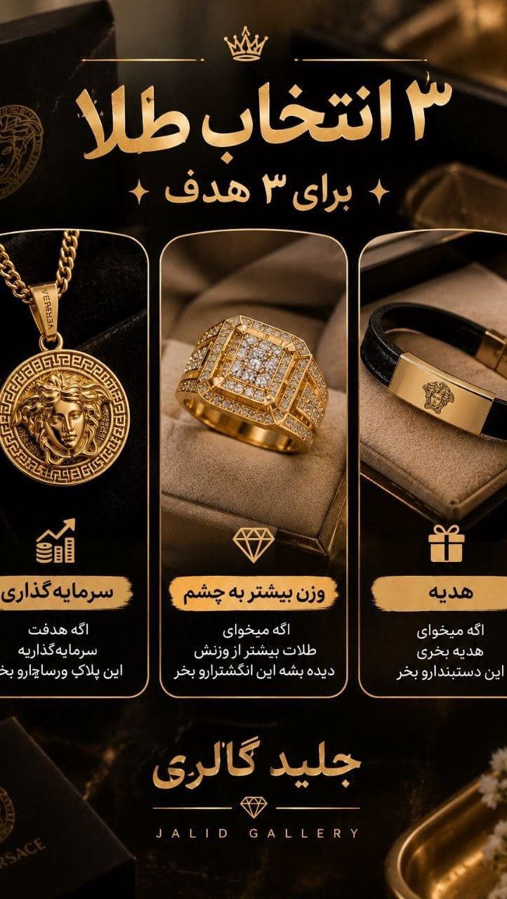 ✨ اگه قصد خرید طلا داری، اول هدفتو مشخص کن!