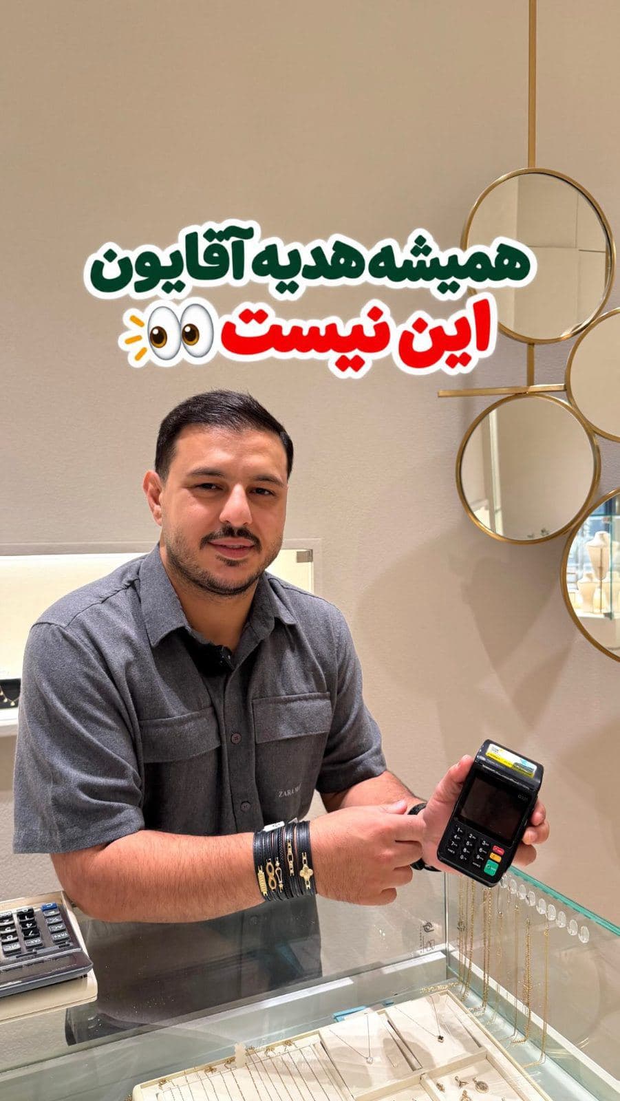 ⁨	همیشه که نباید هدیه آقایون ساعت و عطر باشه! 👀