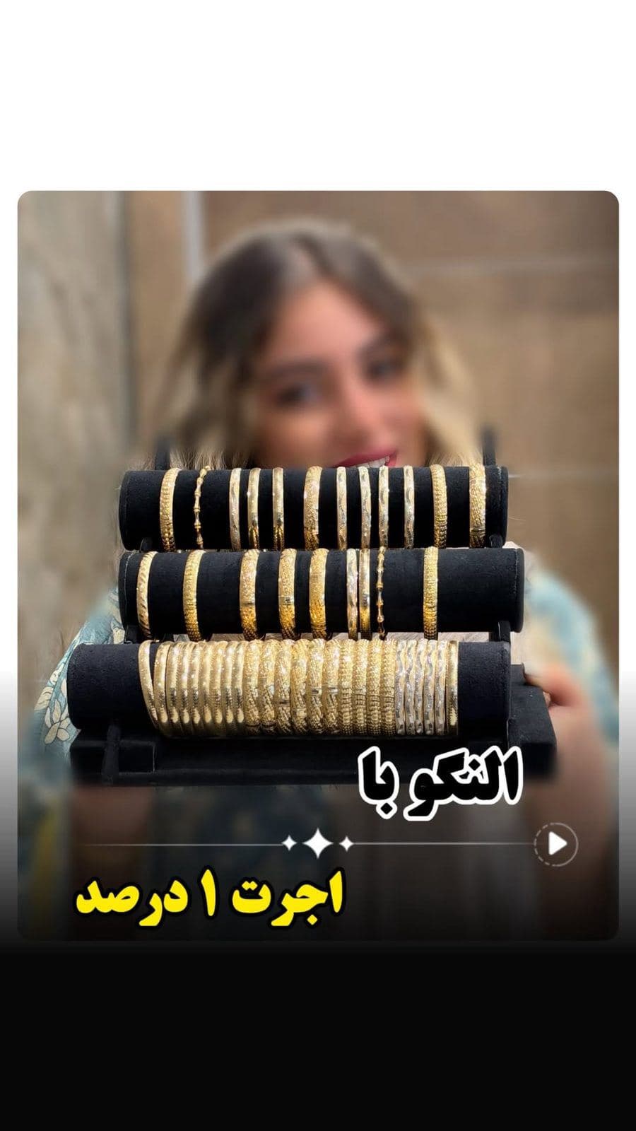 النگو فقط با اجرت  1٪ 😍