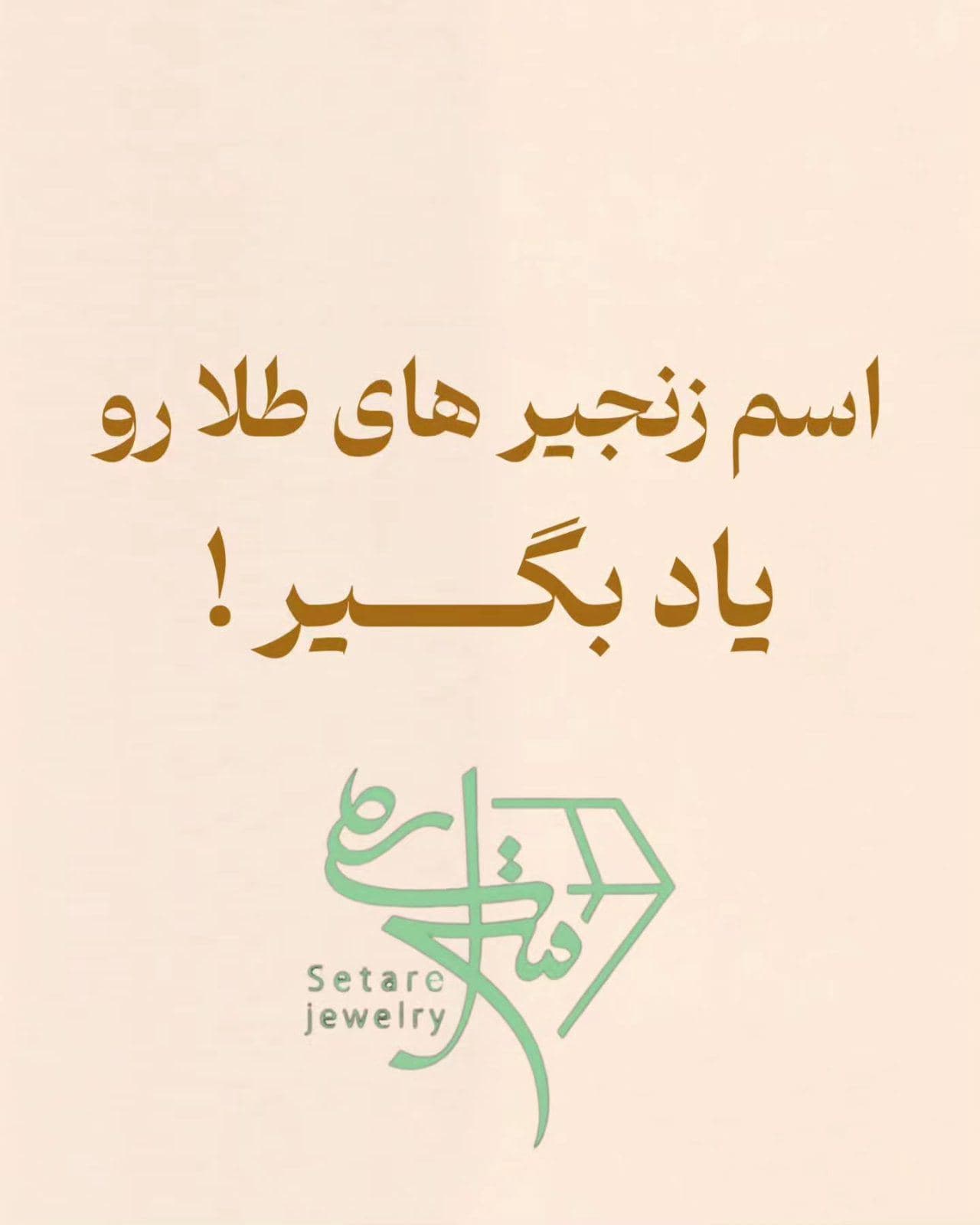 ✨ اسم زنجیرهای طلا رو یاد بگیر! ✨