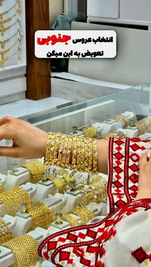 انتخاب عروس جنوبی✨😍