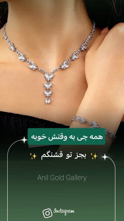 جدید ترین سرویس پروانه با نمای خاص و چشمگیر ،
