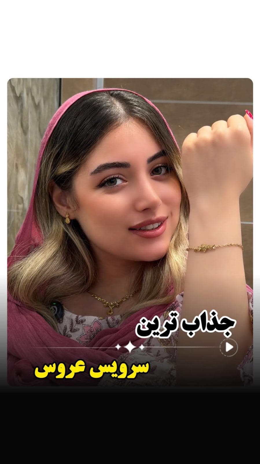 ⁨	👑 وقتی نوبت انتخاب سرویس عروس می‌رسه
