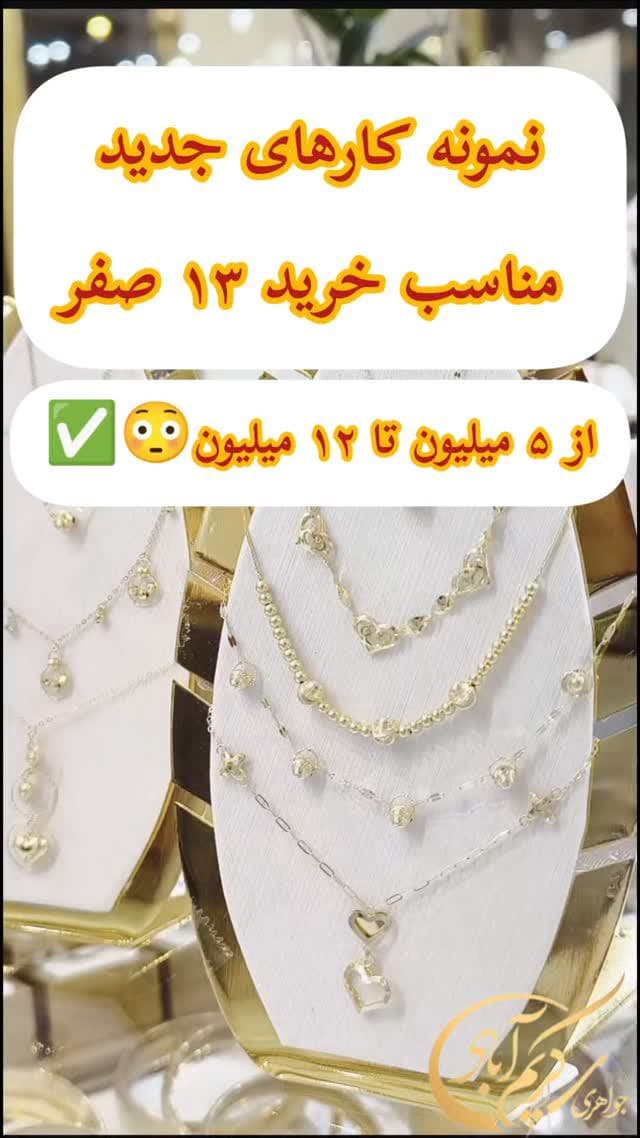نمونه کارهای جدید مناسب خرید 13 صفر