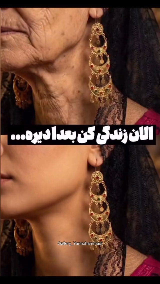 الان زندگی کن بعدا وجود نداره🥰🫶🏻