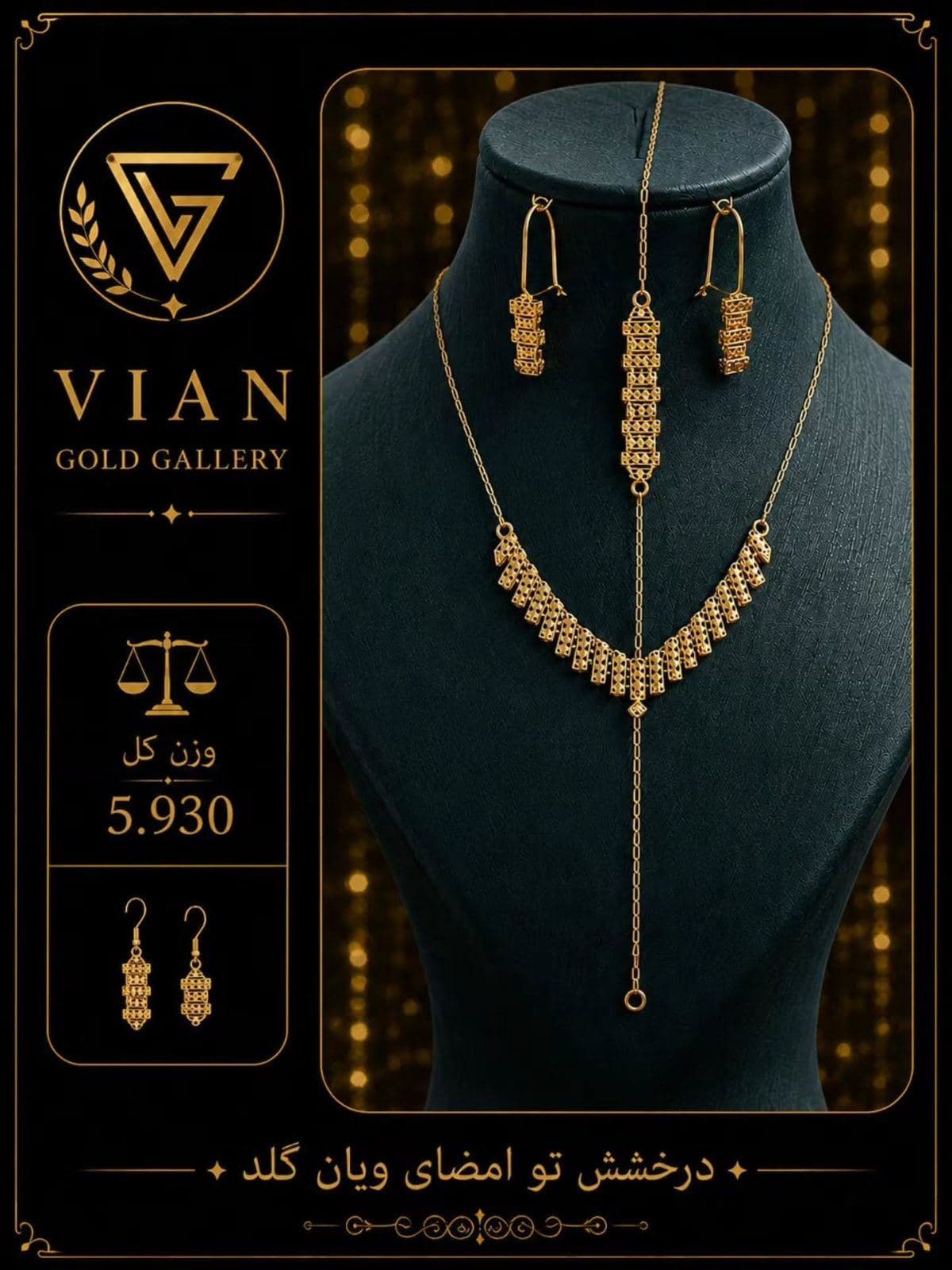 ست طلای ظریف با طراحی خاص، انتخابی فوق‌العاده برای استایل روزمره و مجالس شماست. 💛