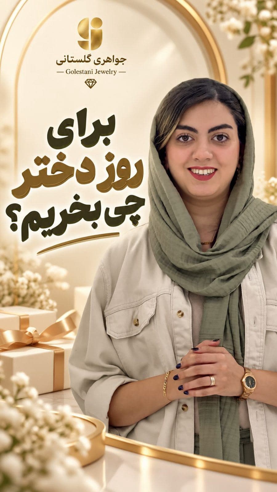 این ریلز رو برای انتخاب هدیه روز دختر از دست ندین! 👀🎁
