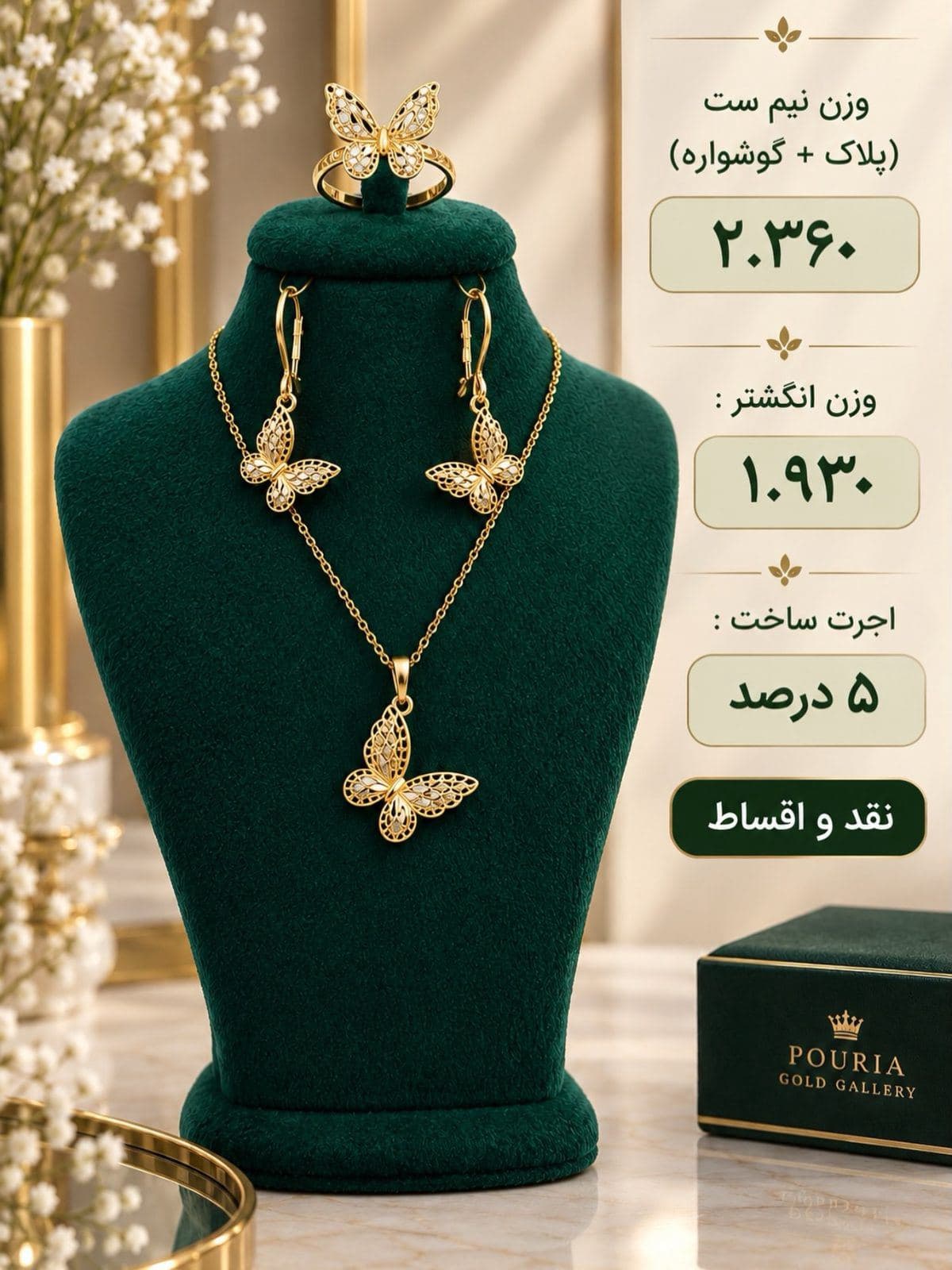 🦋✨ نیم ست طلا ( طرح پروانه ) ✨🦋