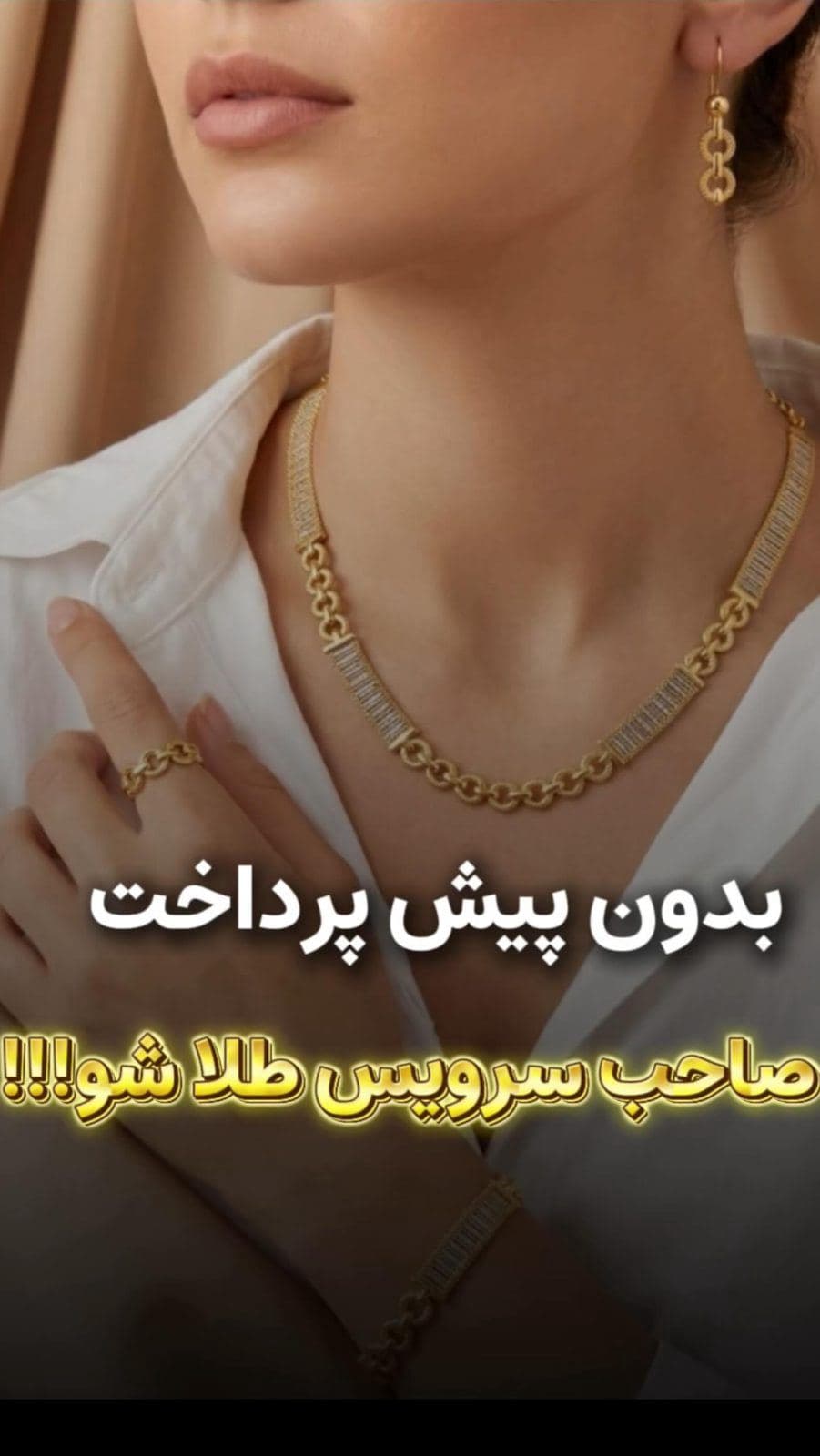 دیگه بهونه‌ای برای طلا نخریدن نداری! 😉👇