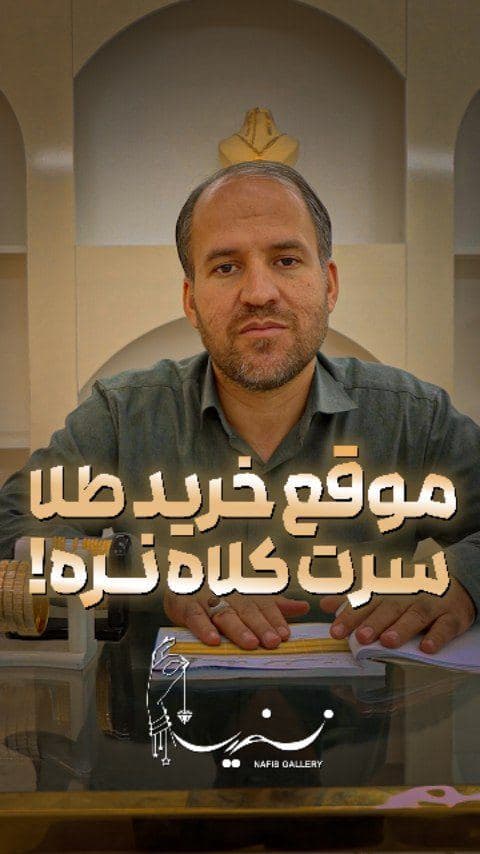 این ریلز رو تا آخر ببین،