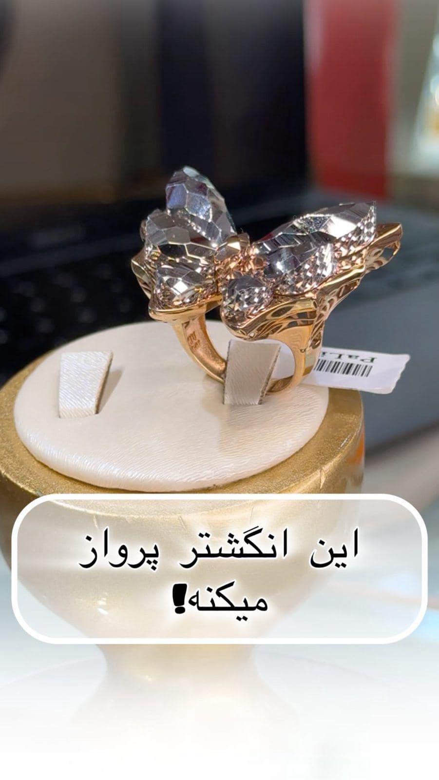 انگشتر پروانه‌ای که فقط برای دیده شدن نیست… پرواز هم بلده! 😂🪽