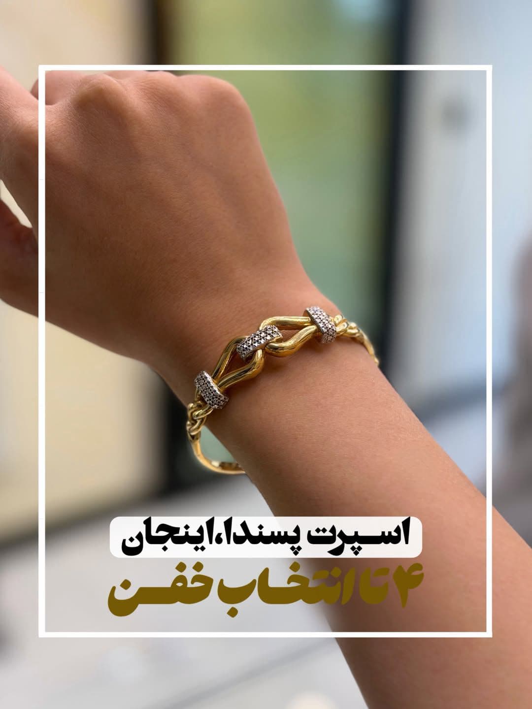 4 مدل دستبند اسپرت و خاص🤍✨