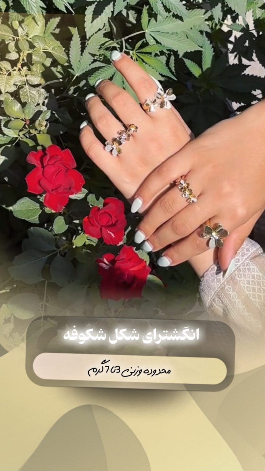 ⁨	انگشترهایی که دست شما را به شکوفه‌های طلایی تبدیل می‌کنند🌸😲