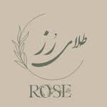 طـــلای رُز🌹