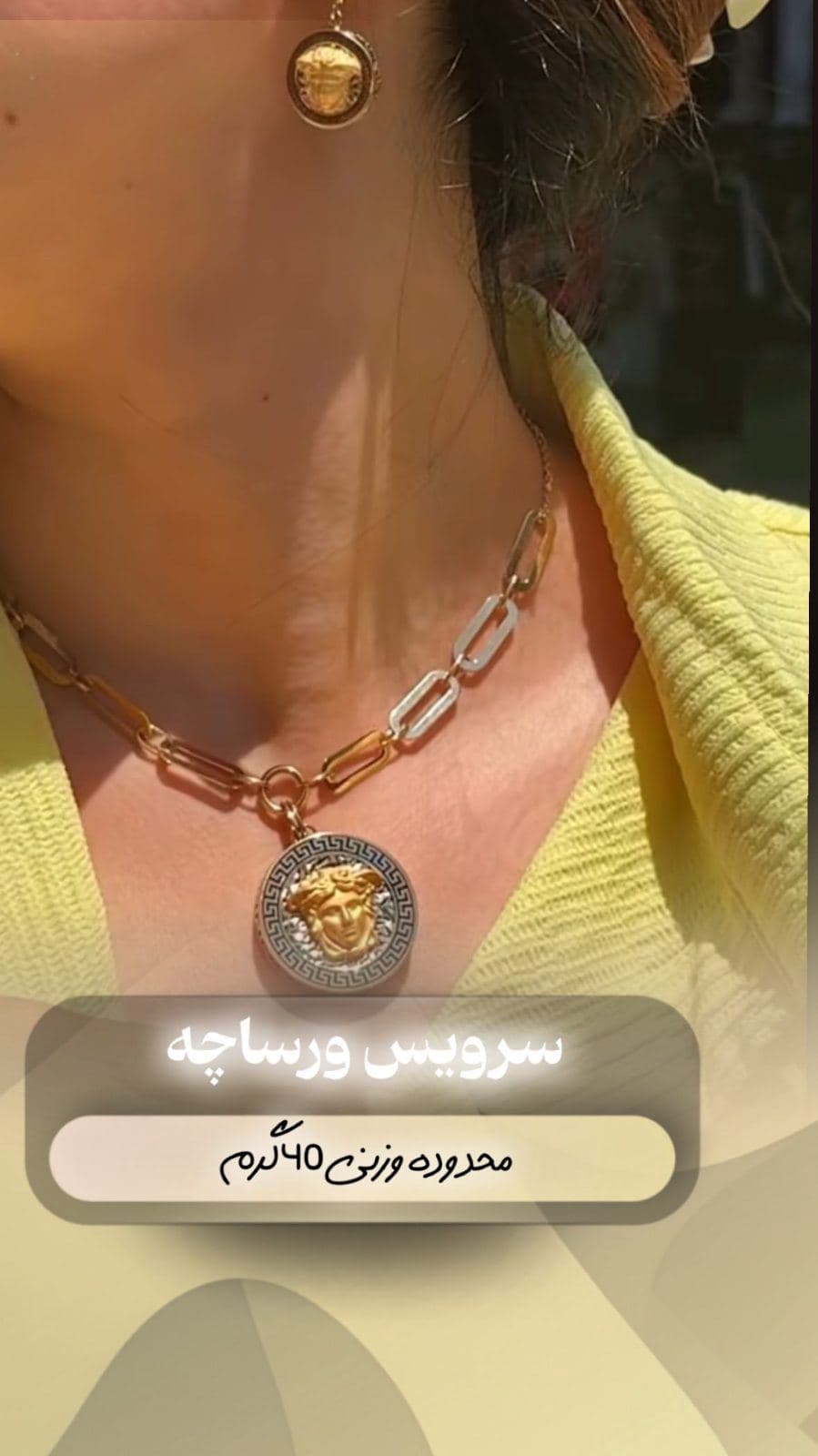 ⁨	سرویس طلای ورساچه مدل مدوسا، ترکیبی از قدرت، شکوه و استایلی جاودانه.