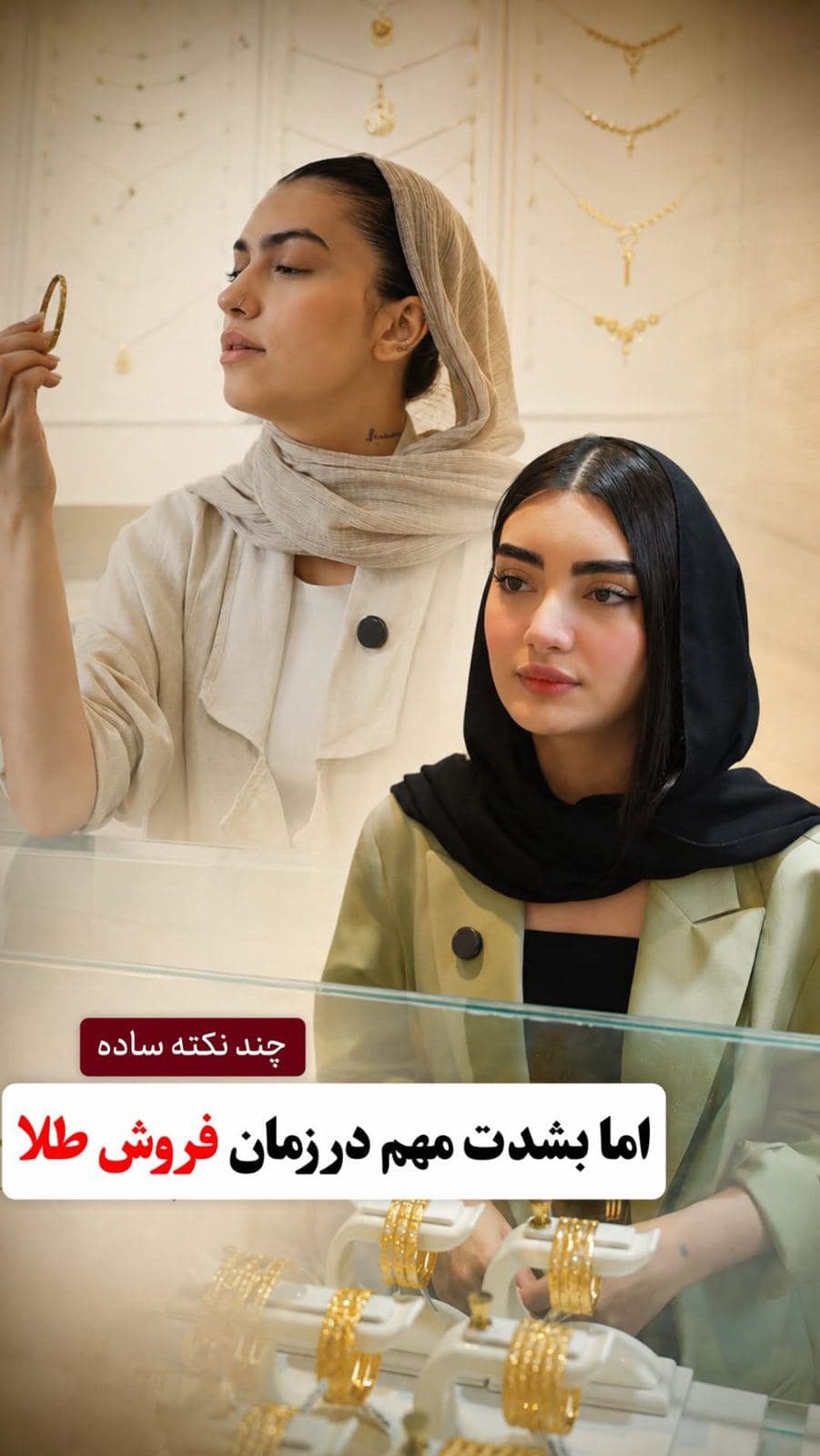 ⁨	هر دو نکته فروش طلا بشدت مهم هستند‼️