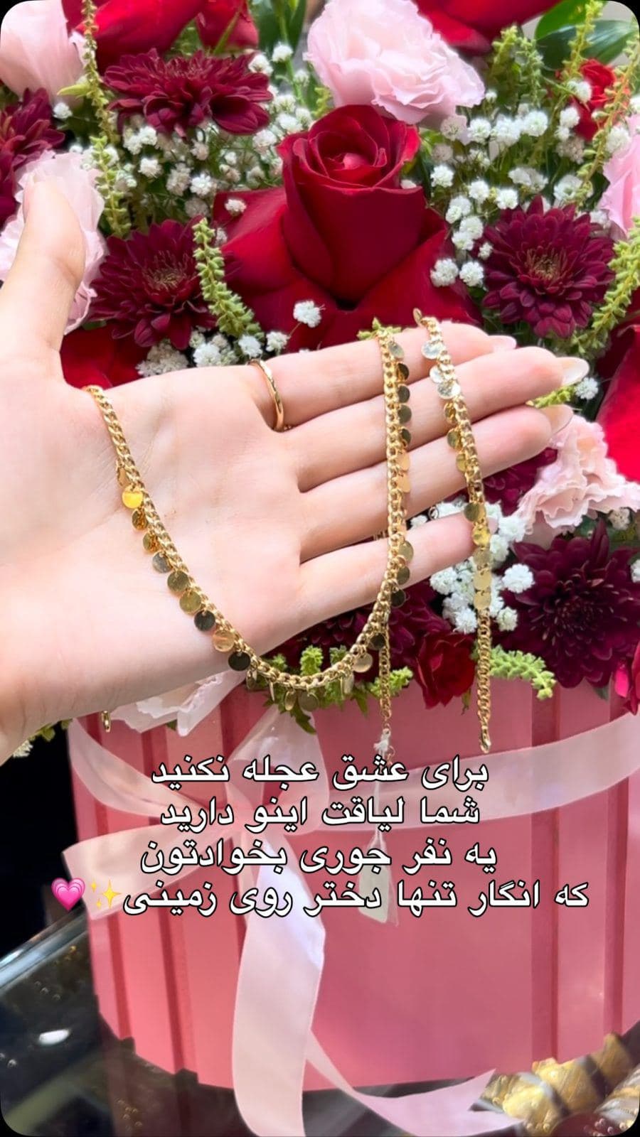 روز دختر از رگ گردن نزدیک تره😍♥️
