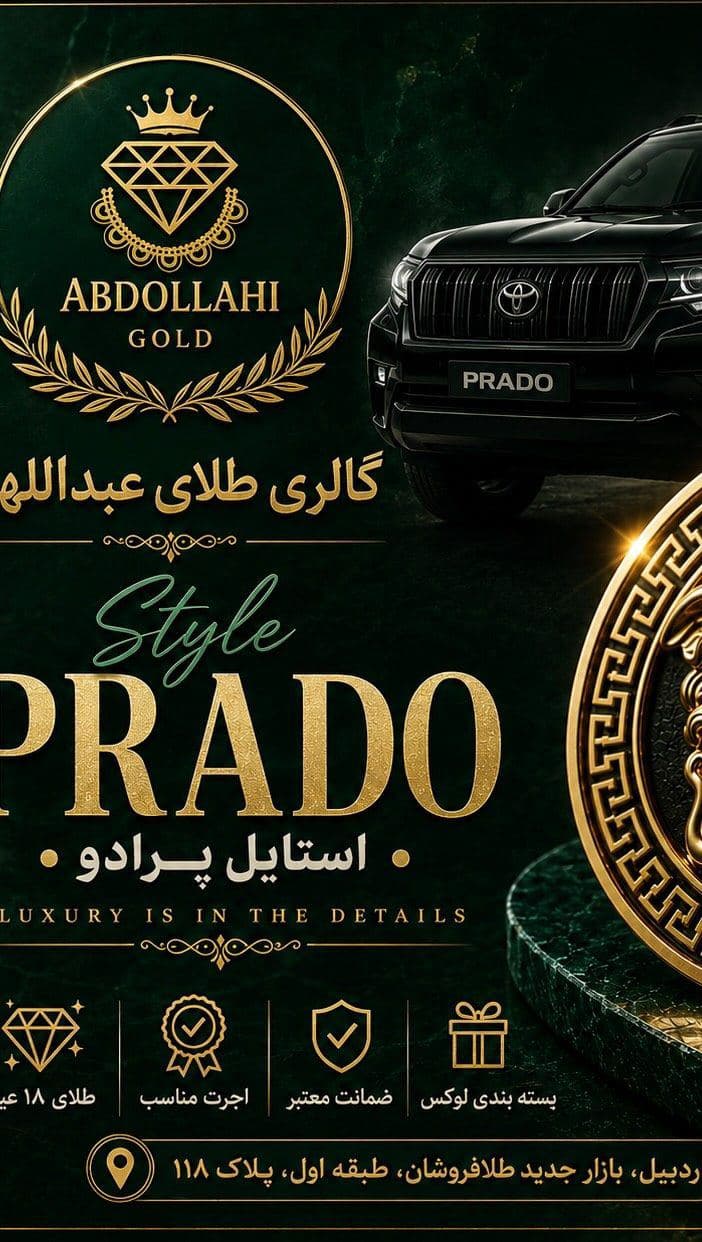 استایل پرادو🥲🔥ولی با طلا!