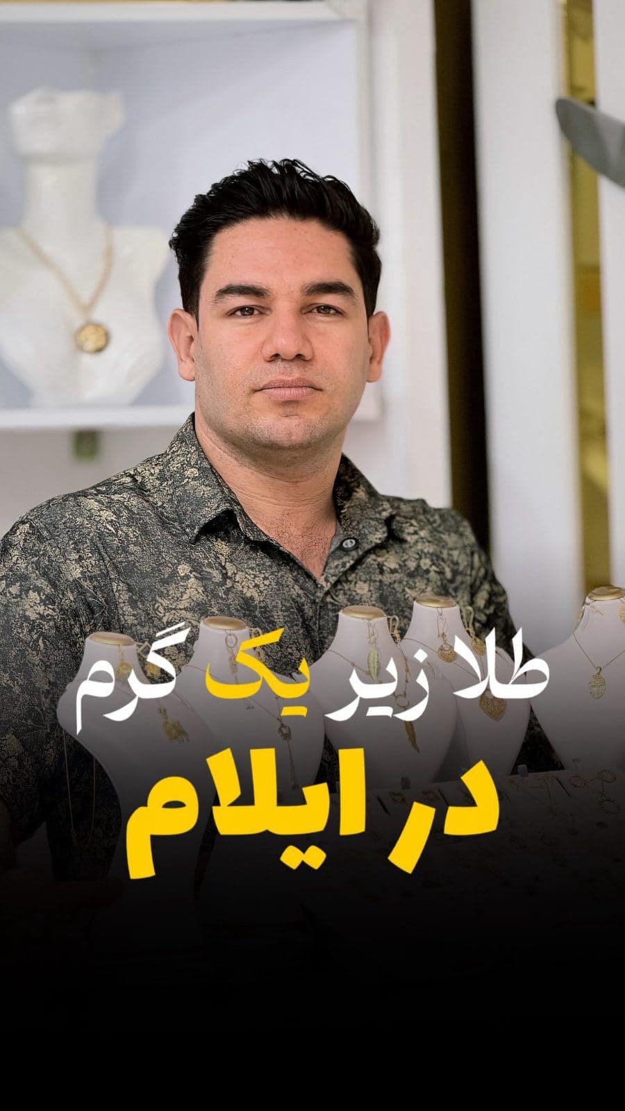 نیم ست زیر یک گرم تا دو گرم در ایلام 😎