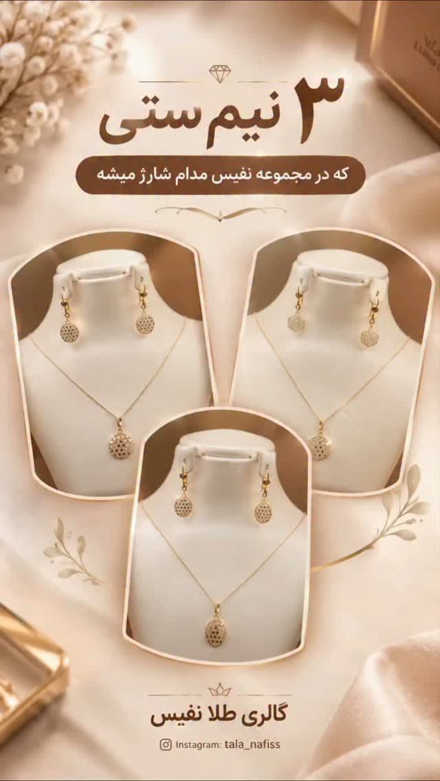 نیم‌ست های سبک🎁