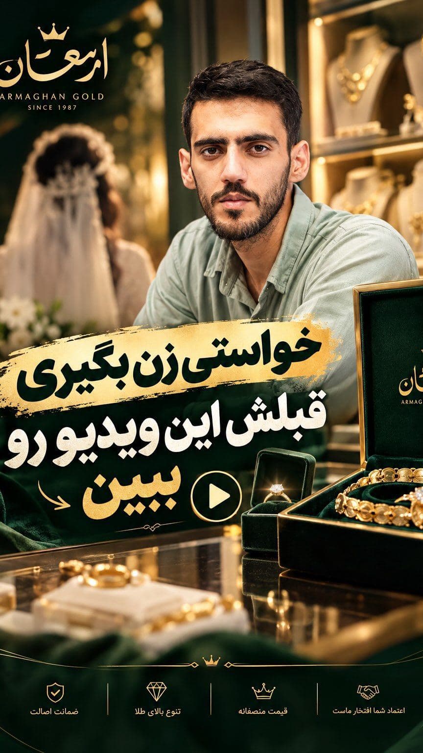 به نظر شما برای طلا عروسی چقدر باید در نظر گرفت؟🧐