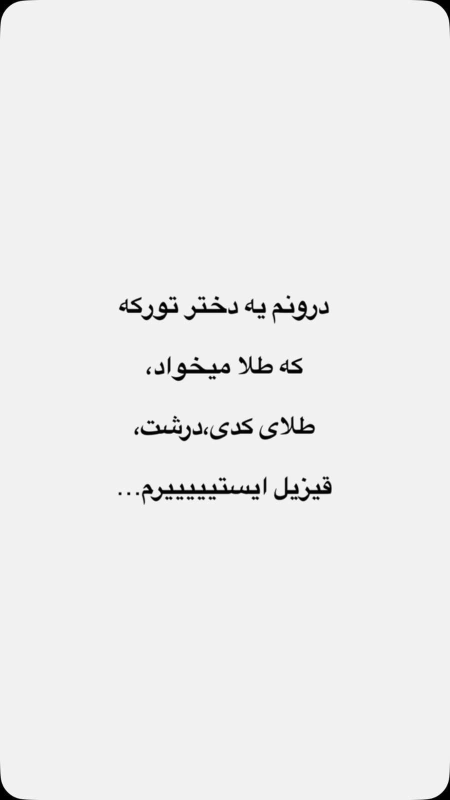 دختر بودنم خیلی سخته هاا…🥲😪