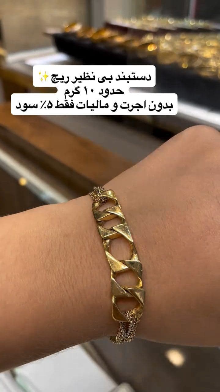 دستبند طلا ریچ زیبا