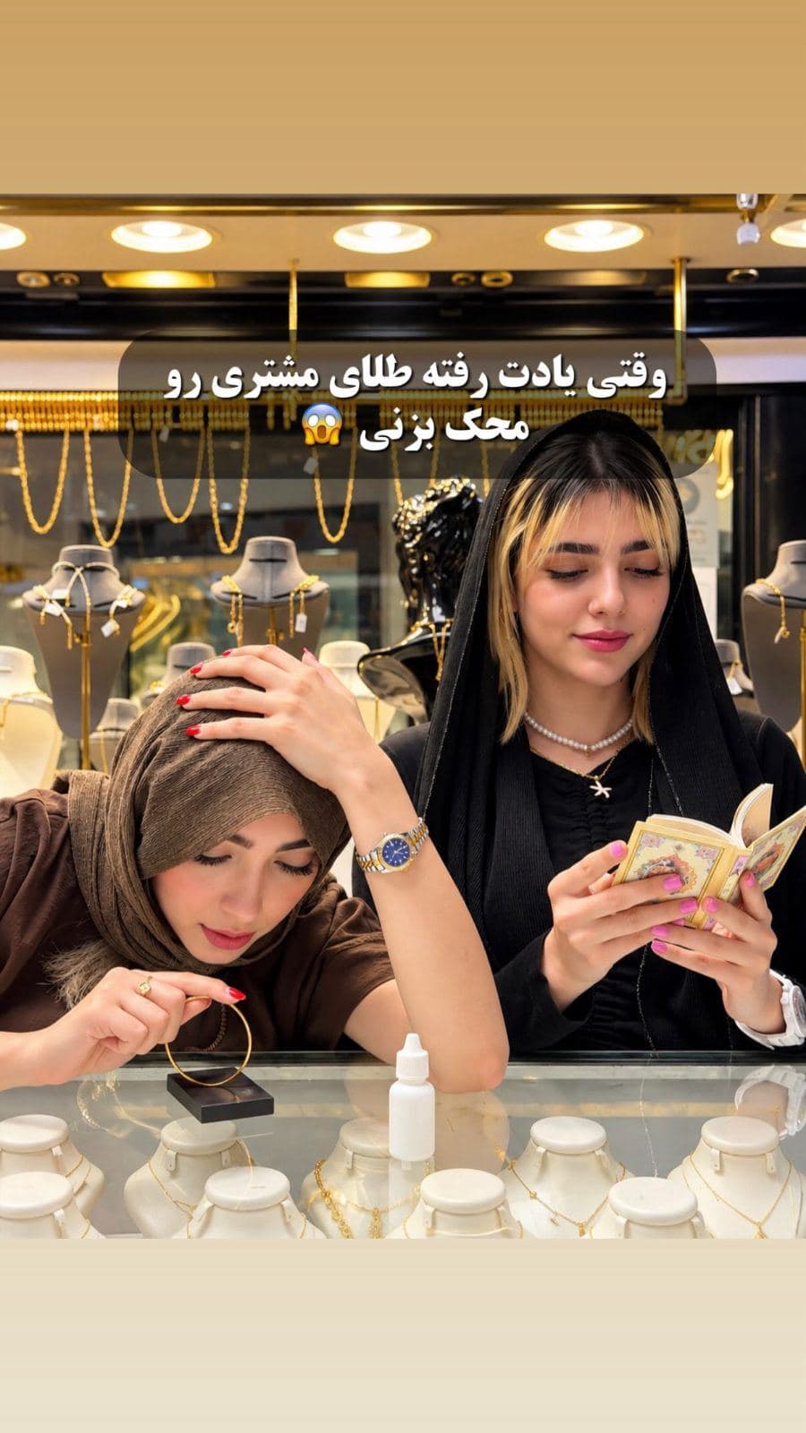 شما بودین چیکار میکردین؟؟🥶