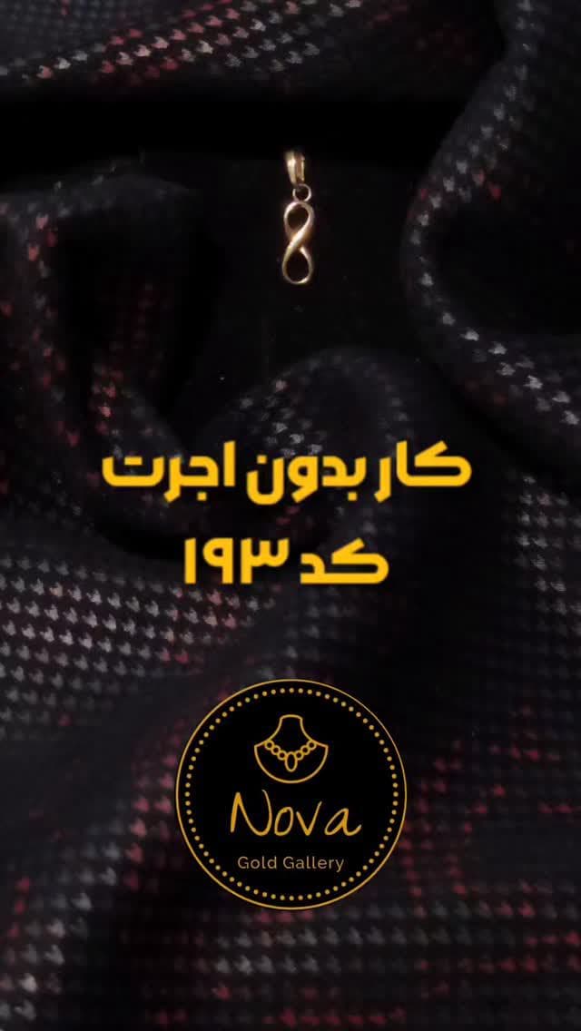 کار بدون اجرت ✨