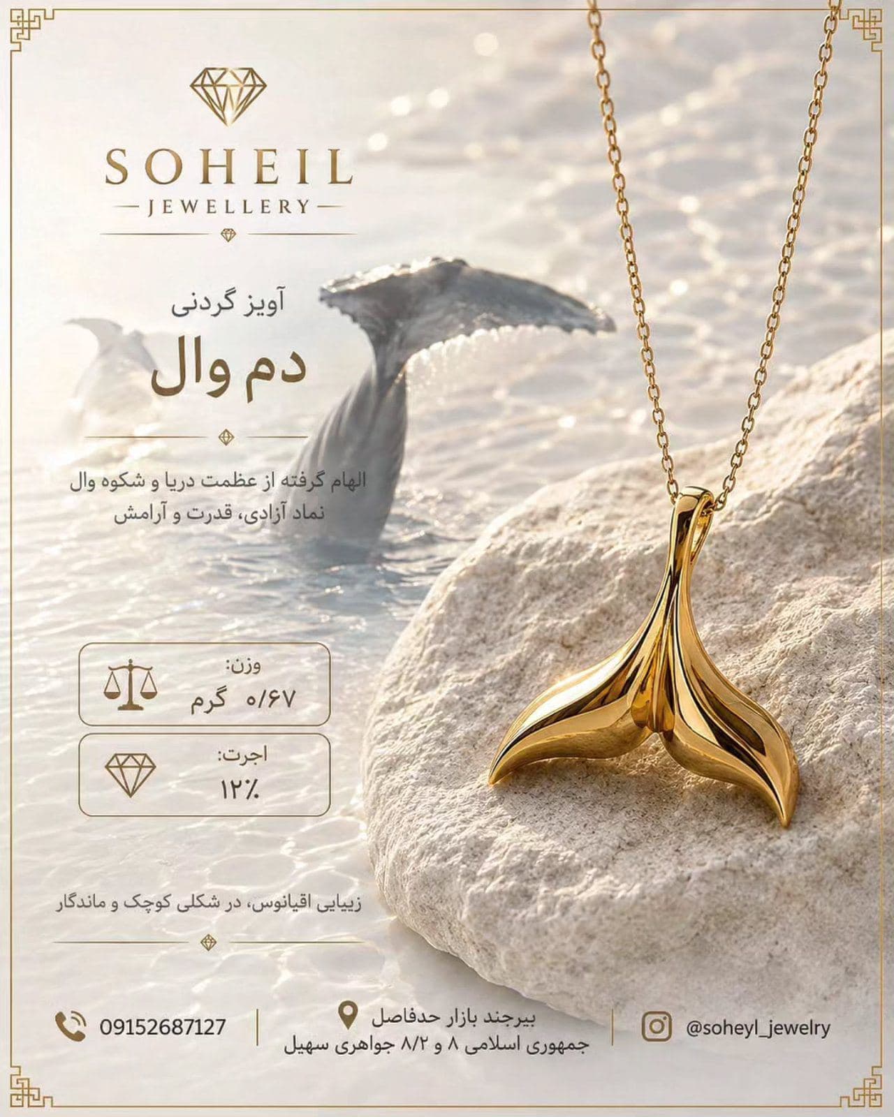 نماد آزادی، قدرت و زیبایی. 🌊💛