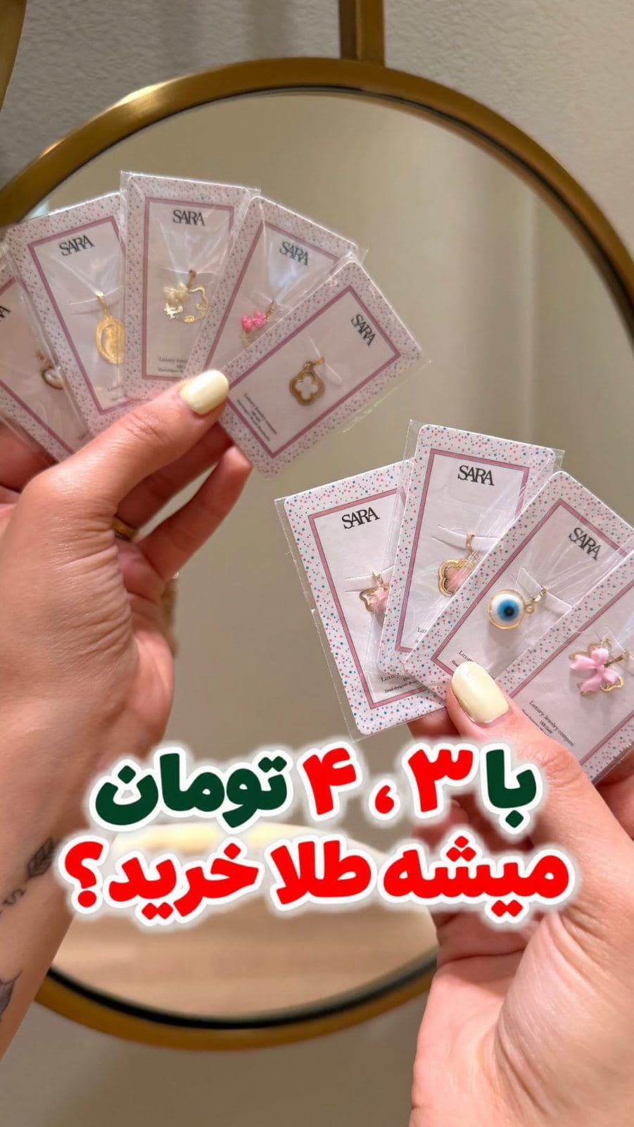 با هر بودجه ای میتونی برای کادو و هدیه طلا بخری پس مارو دنبال کن و استوری هارو هر روز ببین😍✨