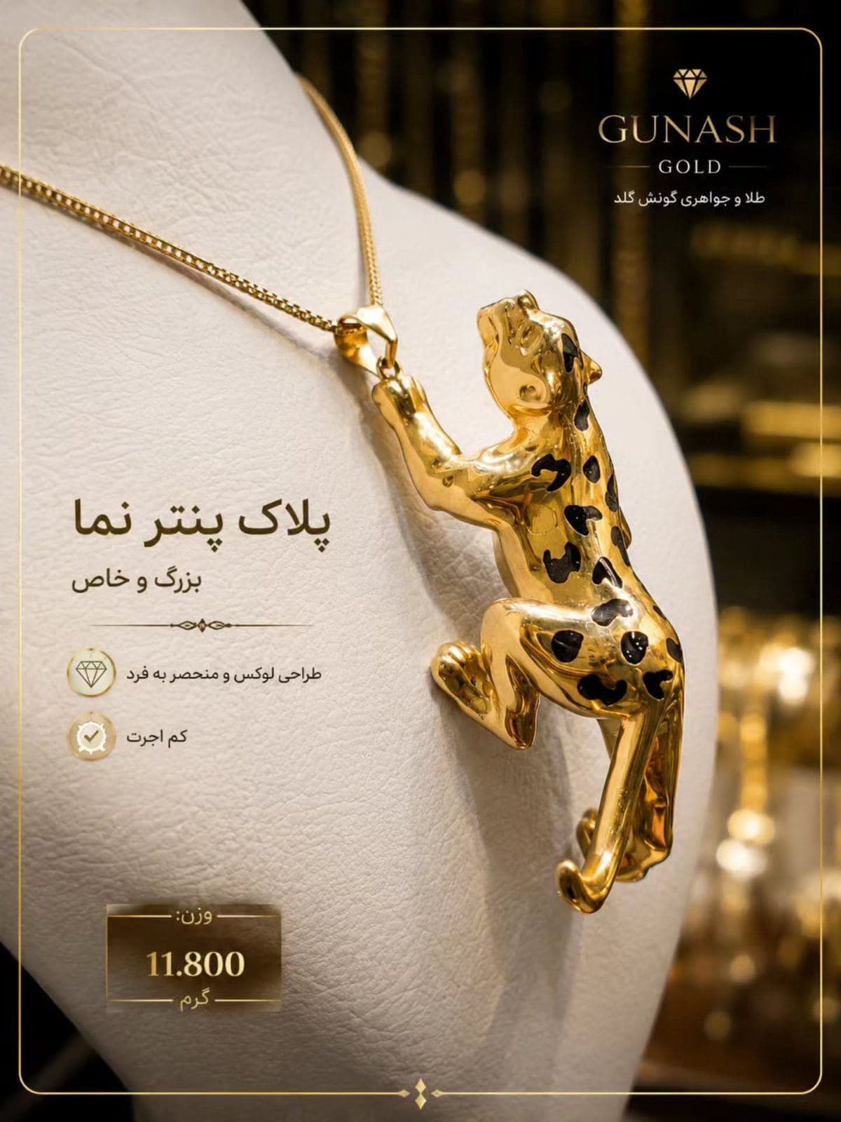 🐆✨ پلاک پنتر نمابزرگ و خاص