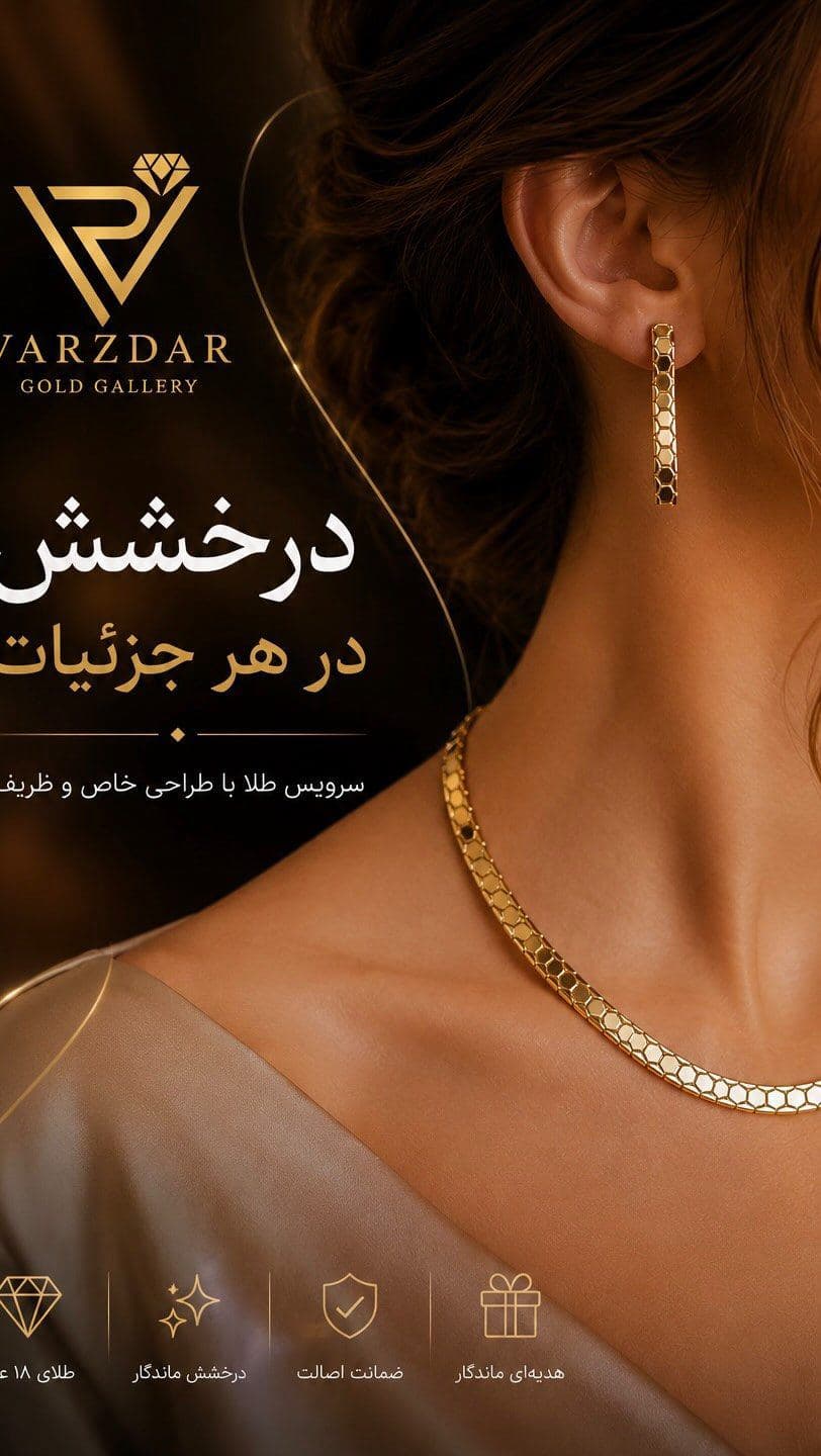 ⁨	⁨	بعضی طلاها فقط برای امروز نیستن،