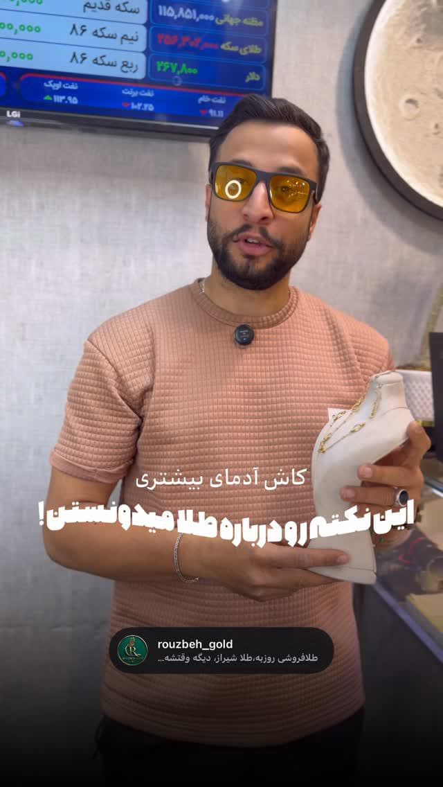 اینجا گالری طلای روزبه ✨