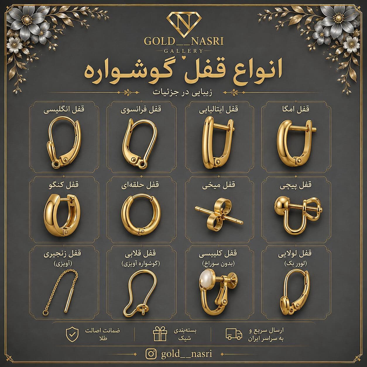 ⁨	انواع قفل های گوشواره ✨