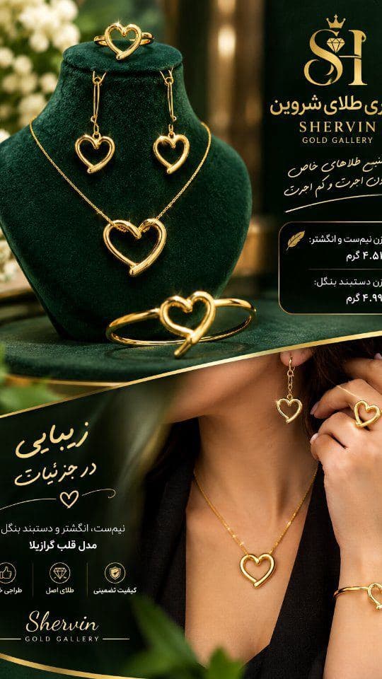 ❤️ زیبایی به سبک قلب گرازیلا! ✨💛