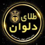 گالری طلای دلوان
